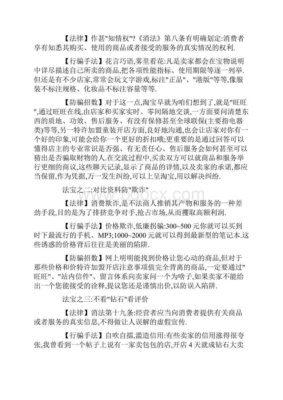 网络防骗常识技巧 淘宝卖家防骗.docx_第3页