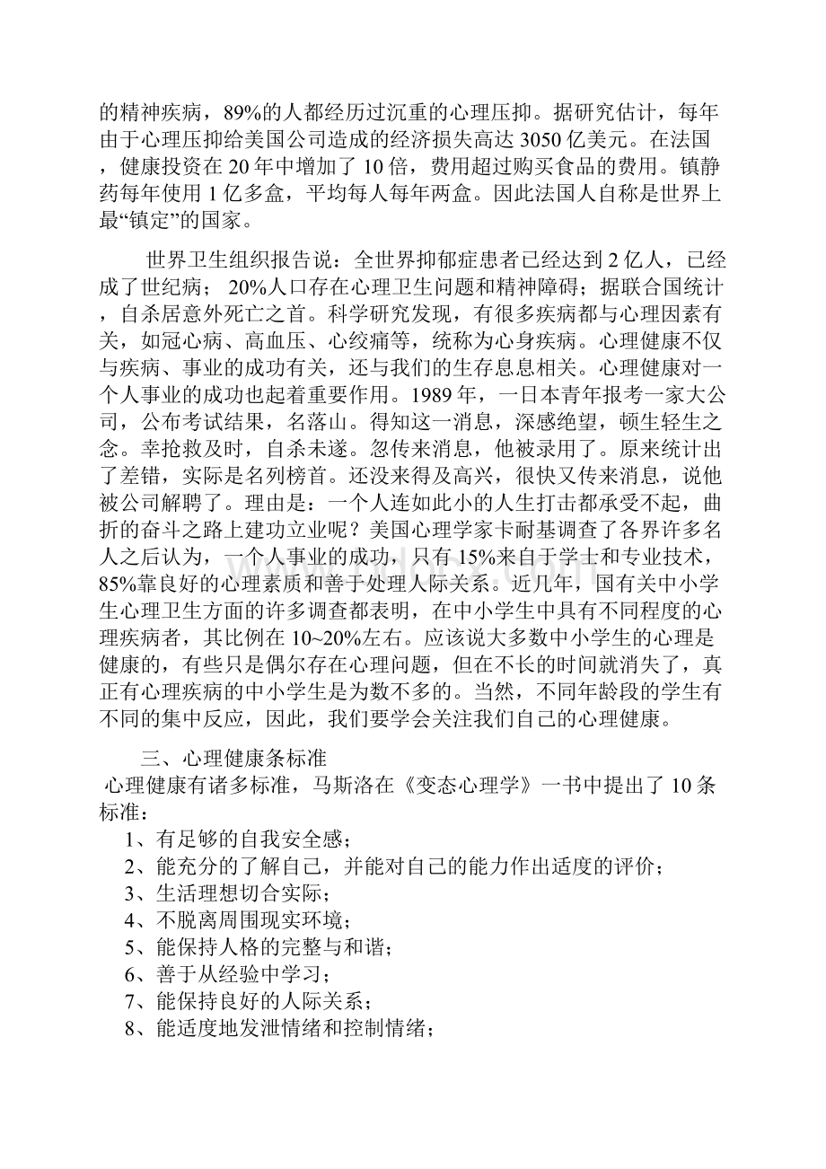 心理健康的讲座稿.docx_第2页