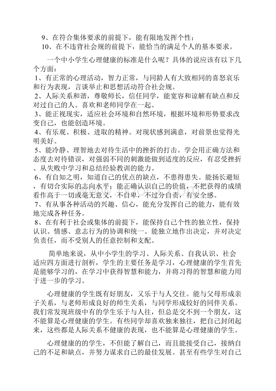 心理健康的讲座稿.docx_第3页