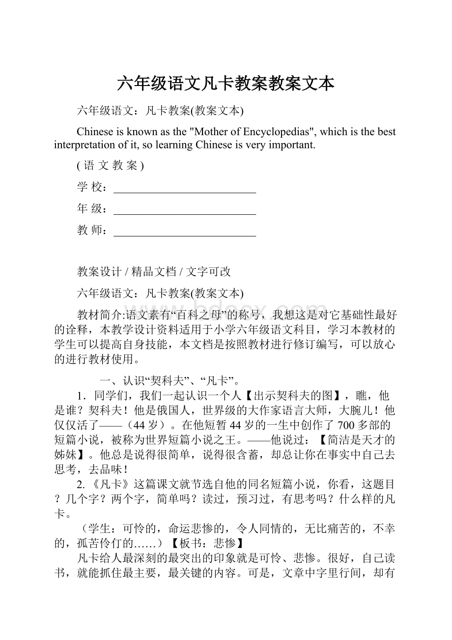 六年级语文凡卡教案教案文本.docx