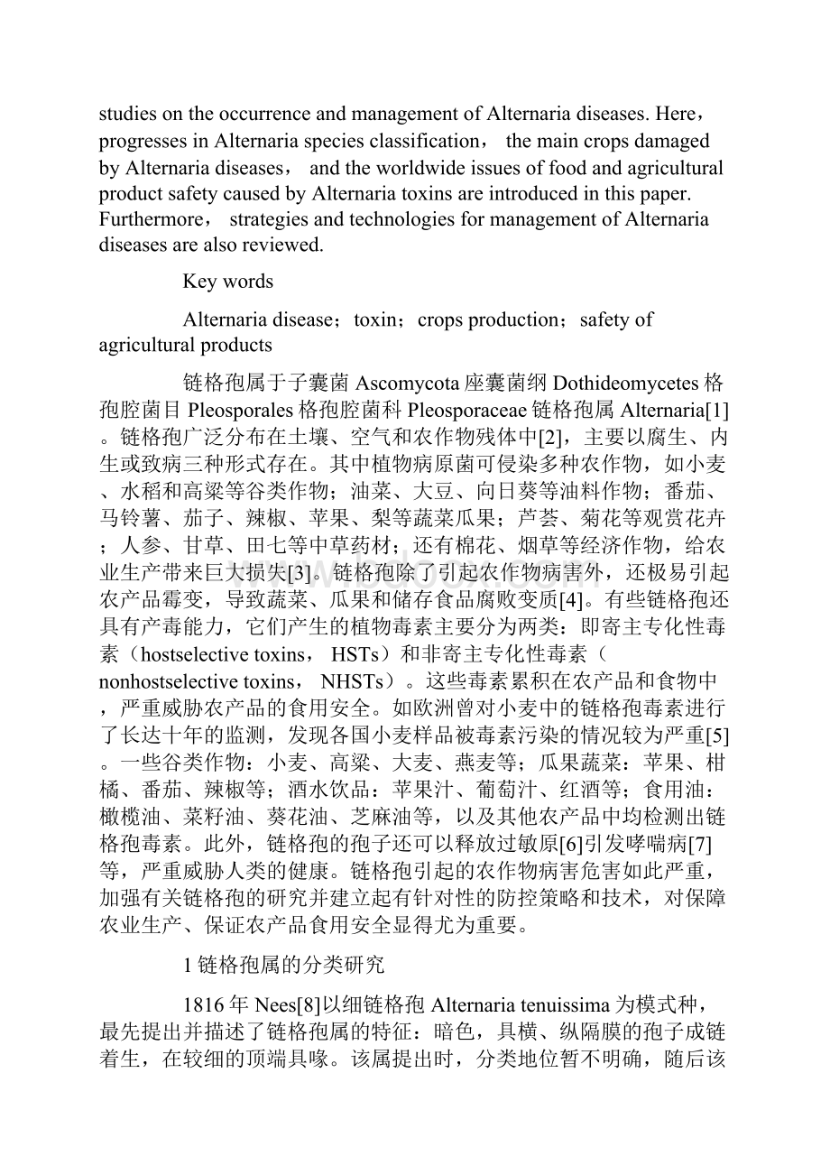 链格孢引起的病害严重危害农作物生产并危及农产品安全.docx_第2页