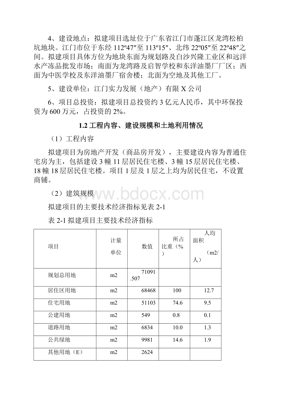 店铺管理江门市蓬江玉圭园建设项目最全版Word文档下载推荐.docx_第3页