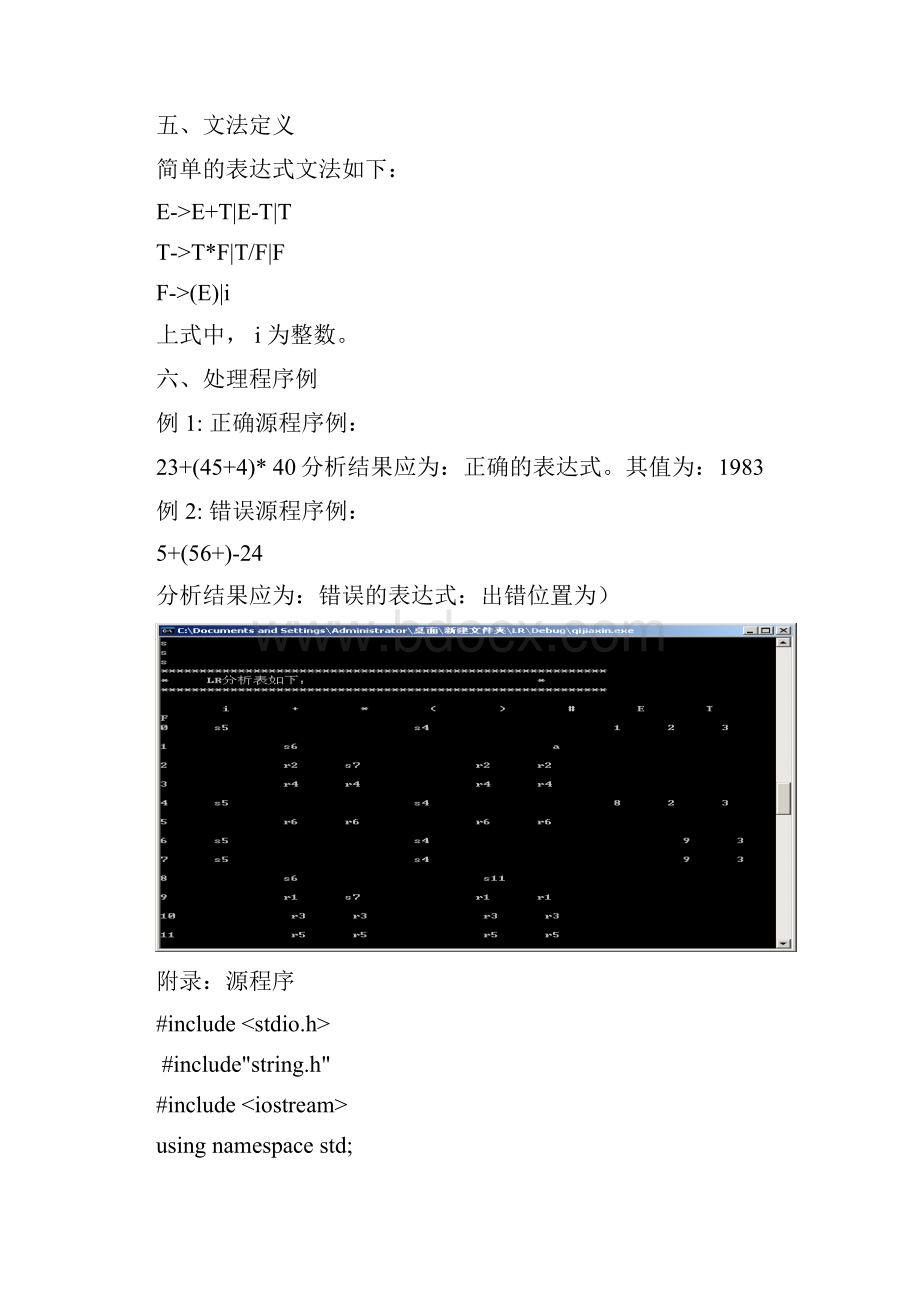 实验三 自下而上语法分析及语义分析.docx_第2页