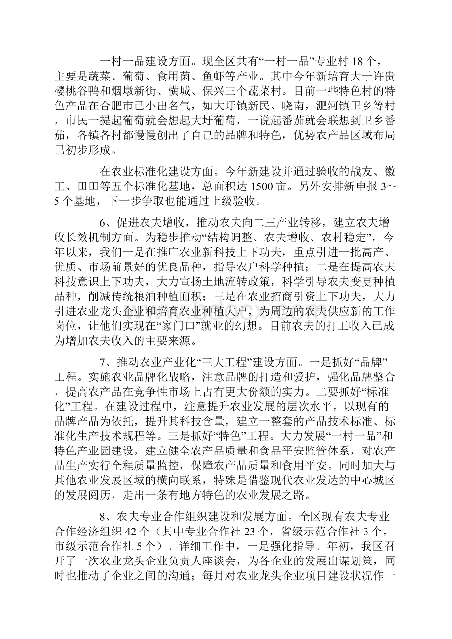 区政府调研汇报材料.docx_第3页