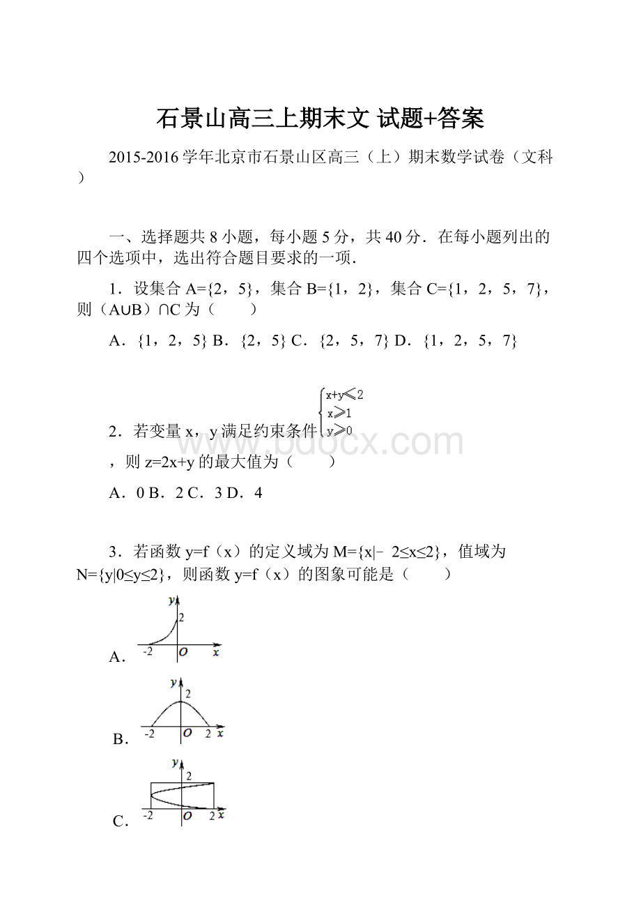 石景山高三上期末文 试题+答案Word文件下载.docx