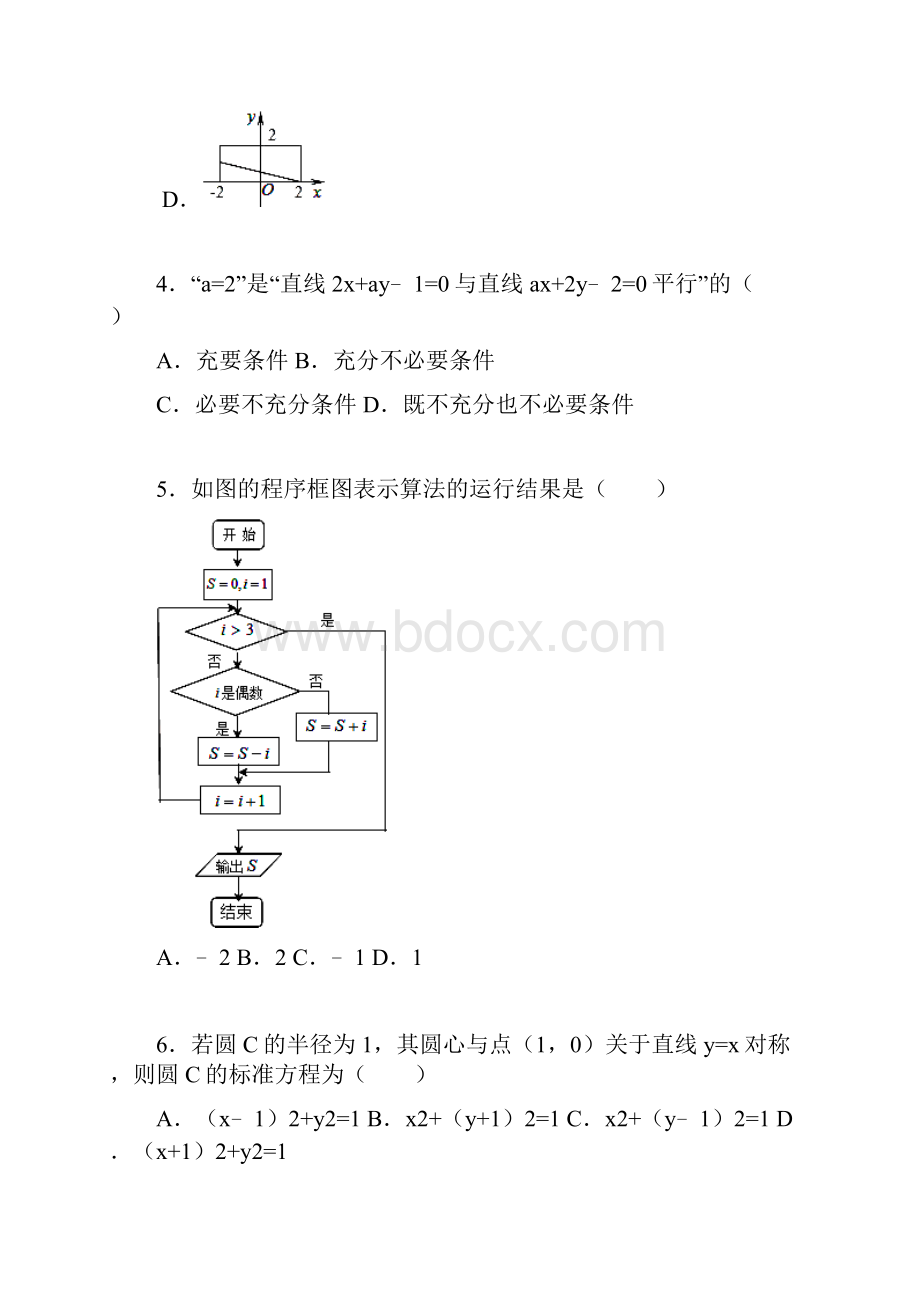 石景山高三上期末文 试题+答案Word文件下载.docx_第2页