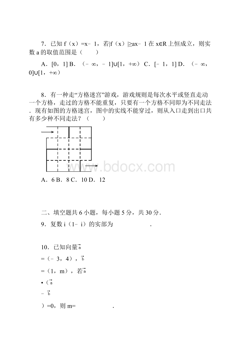 石景山高三上期末文 试题+答案Word文件下载.docx_第3页