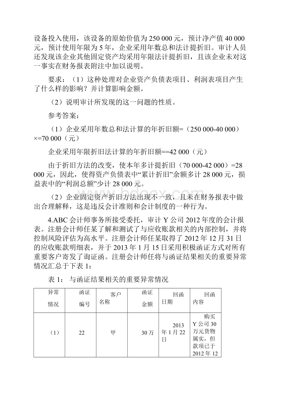 审计复习资料案例分析题.docx_第3页