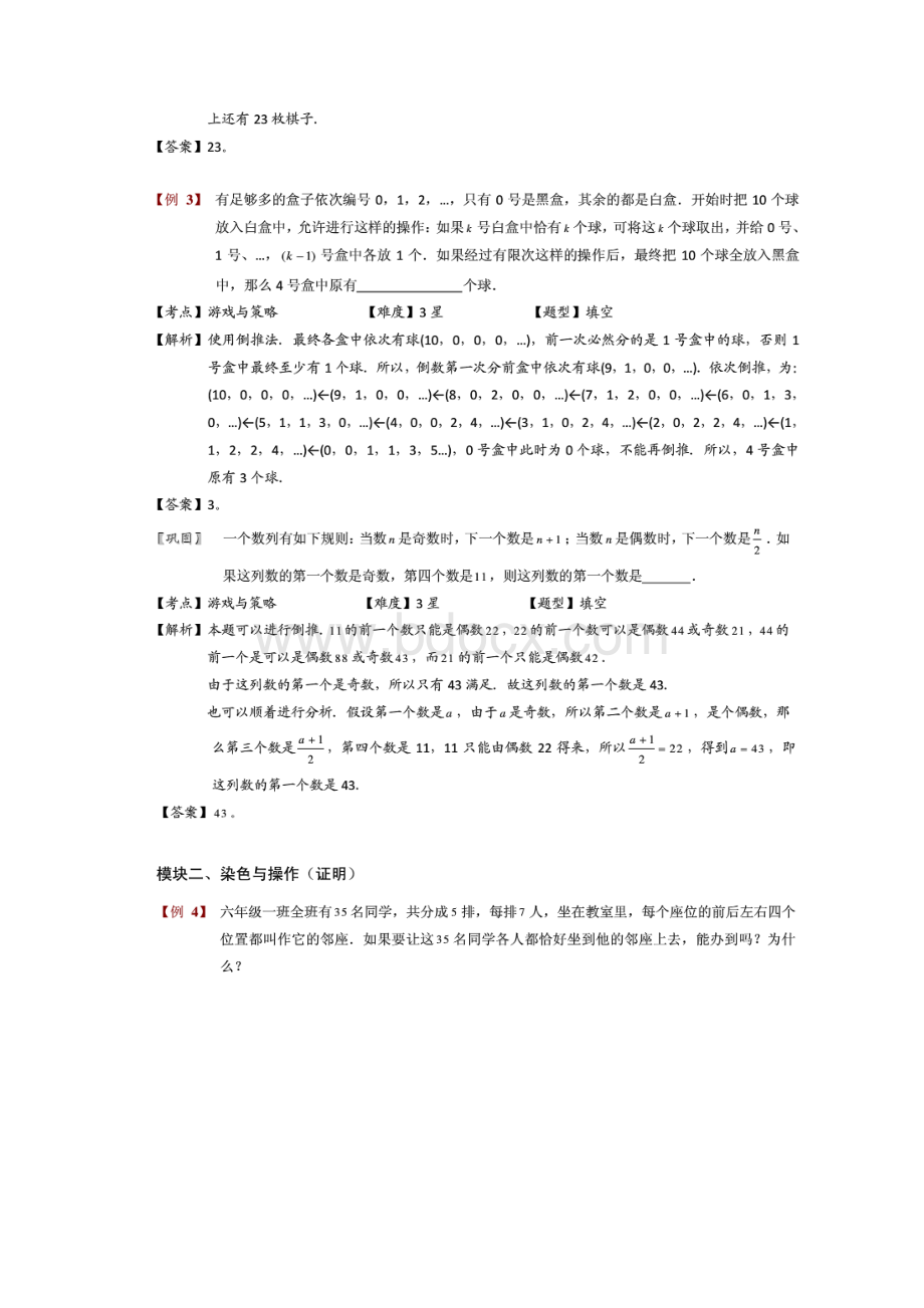 五年级奥数杂题游戏与策略ABC级文档格式.docx_第3页