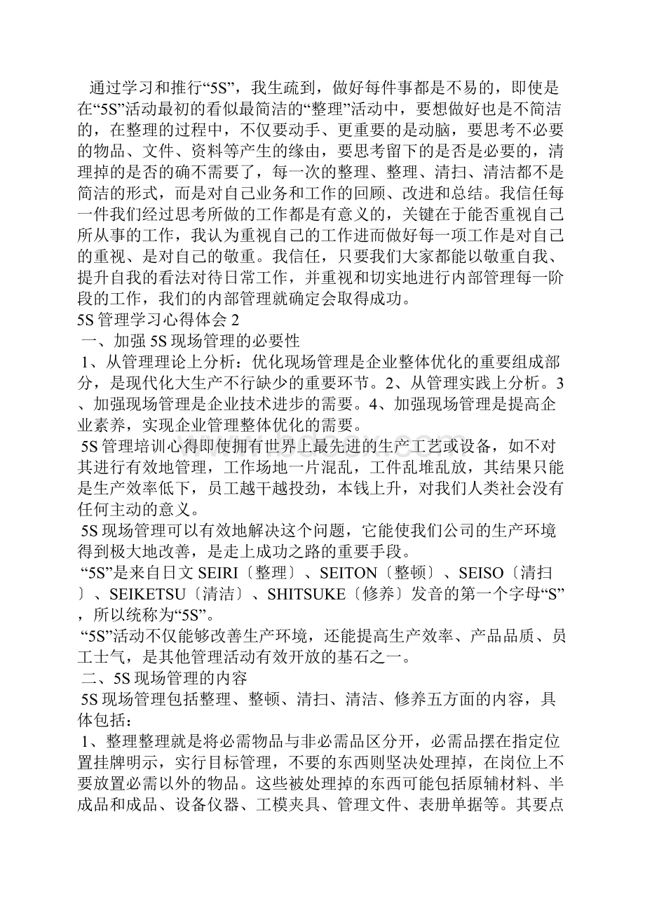 5S管理学习心得体会.docx_第2页