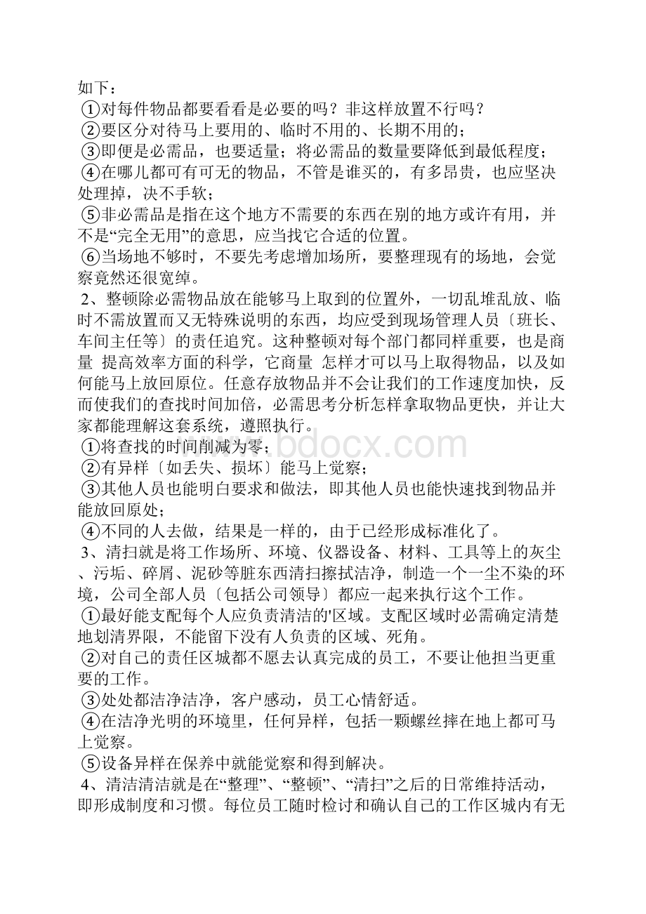 5S管理学习心得体会.docx_第3页