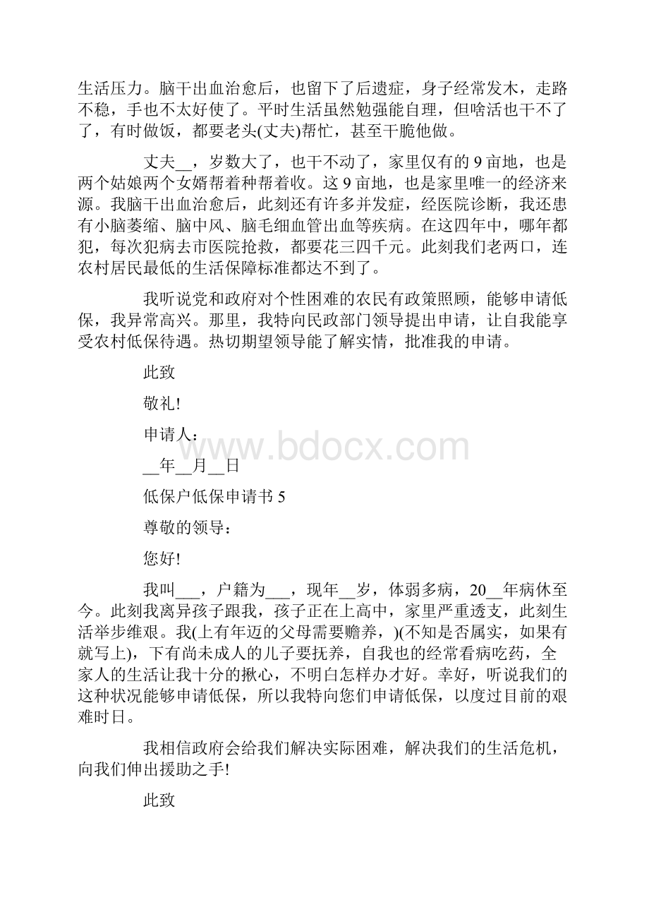 低保户低保补贴申请书十篇范文合集.docx_第3页