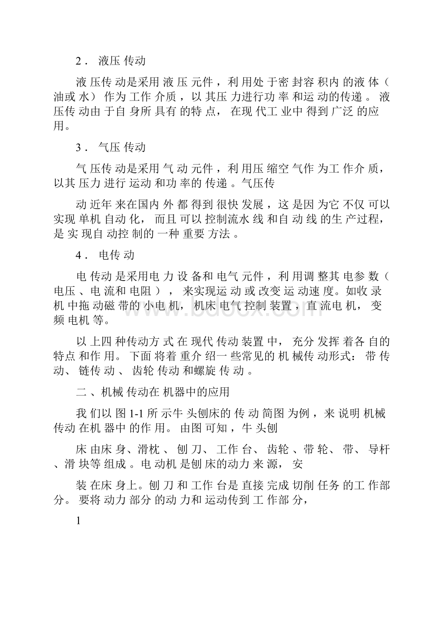 第一章机械传动基础知识分析.docx_第2页