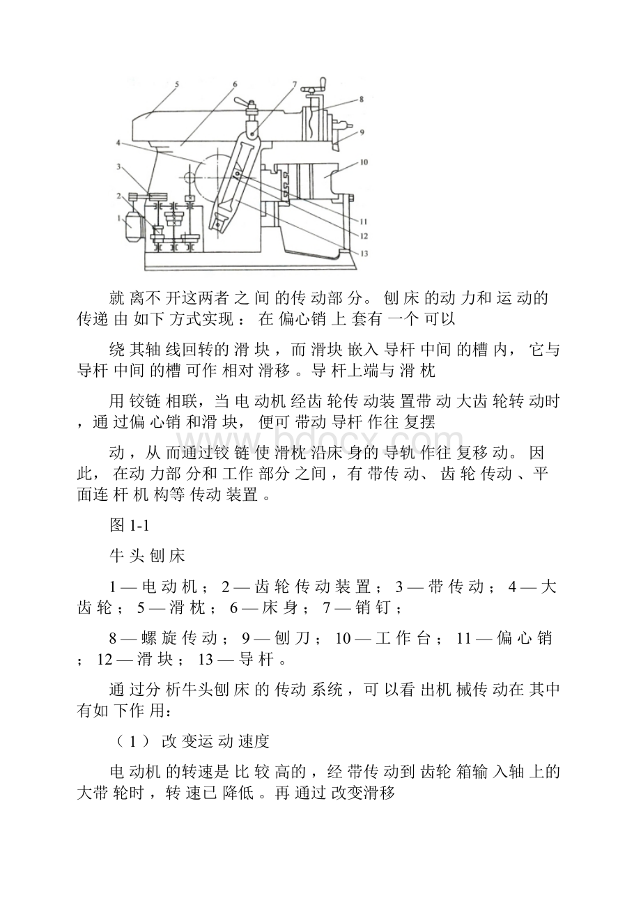 第一章机械传动基础知识分析.docx_第3页