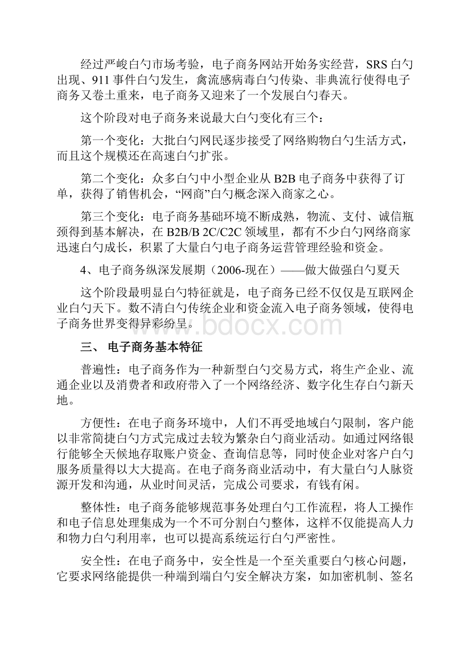 东营地区炼油业电商发展规划项目可行性研究报告Word下载.docx_第2页