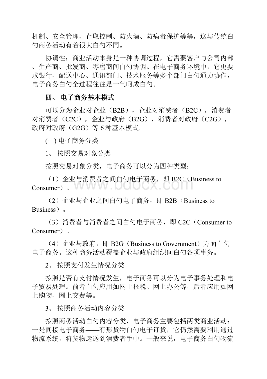 东营地区炼油业电商发展规划项目可行性研究报告Word下载.docx_第3页