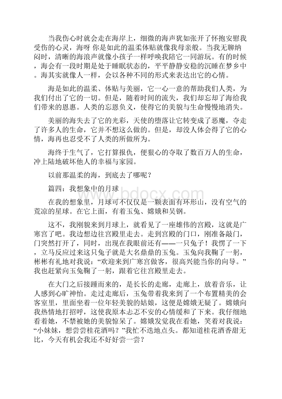 发挥联想和想象作文.docx_第3页