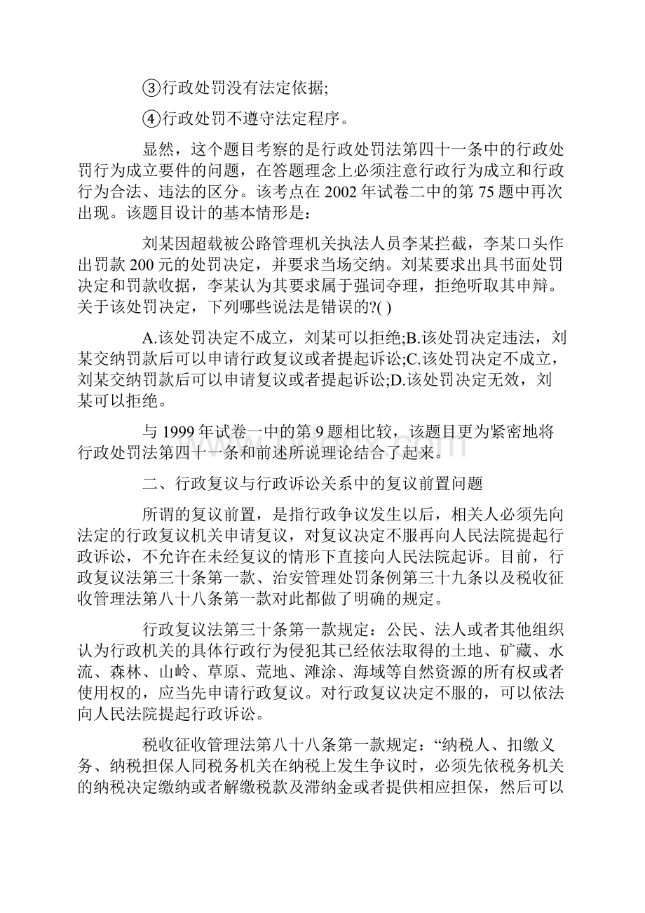 司法考试行政法高频考点.docx_第2页