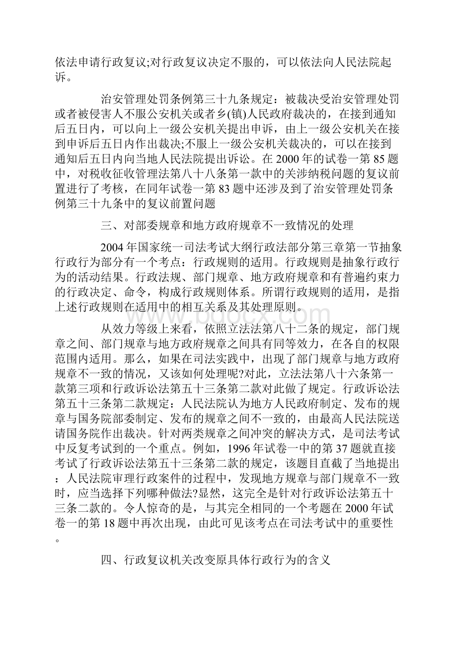 司法考试行政法高频考点.docx_第3页