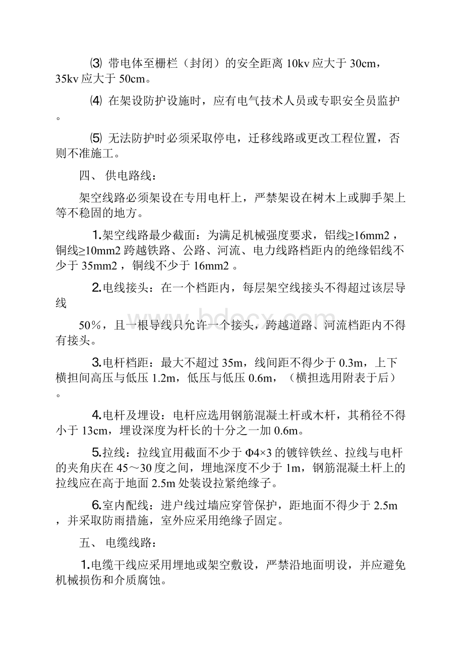 施工现场用电安全技术交底Word格式文档下载.docx_第3页