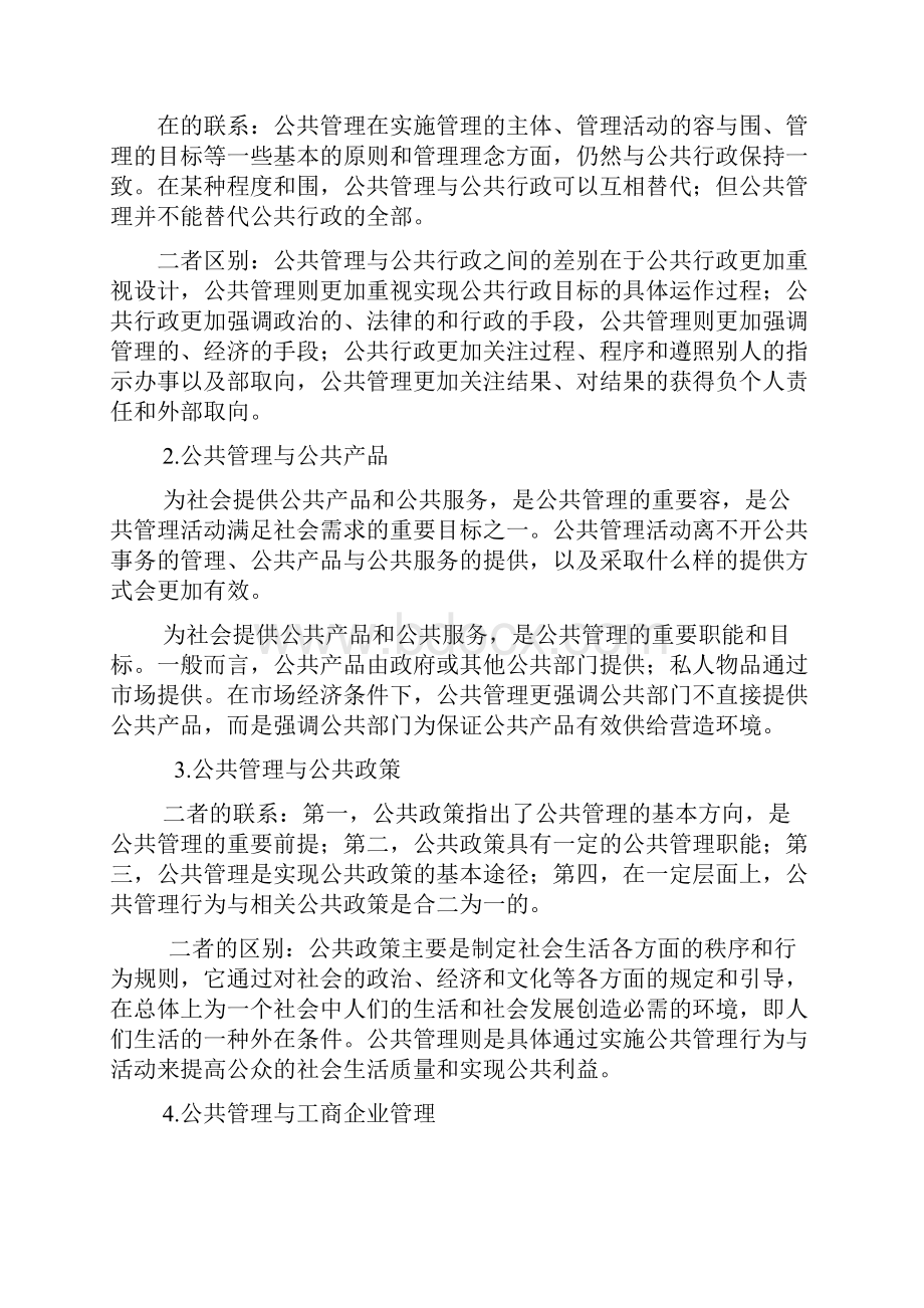 六公共管理学重要知识点汇编.docx_第2页