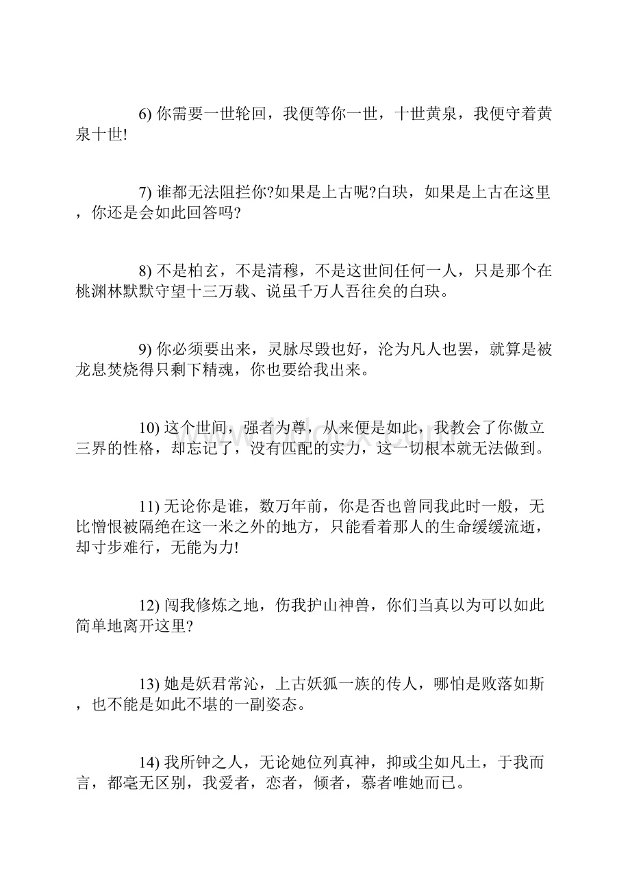 小说上古经典语录精选涂磊经典语录50条精选Word文档下载推荐.docx_第3页