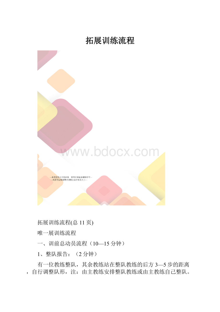 拓展训练流程.docx