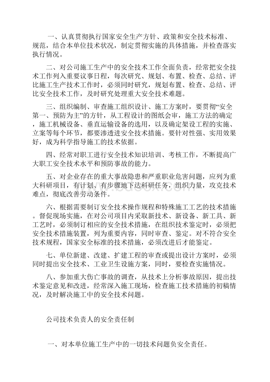 一企业主要人员及主要职能部门安全生产责任制培训讲学Word文件下载.docx_第2页