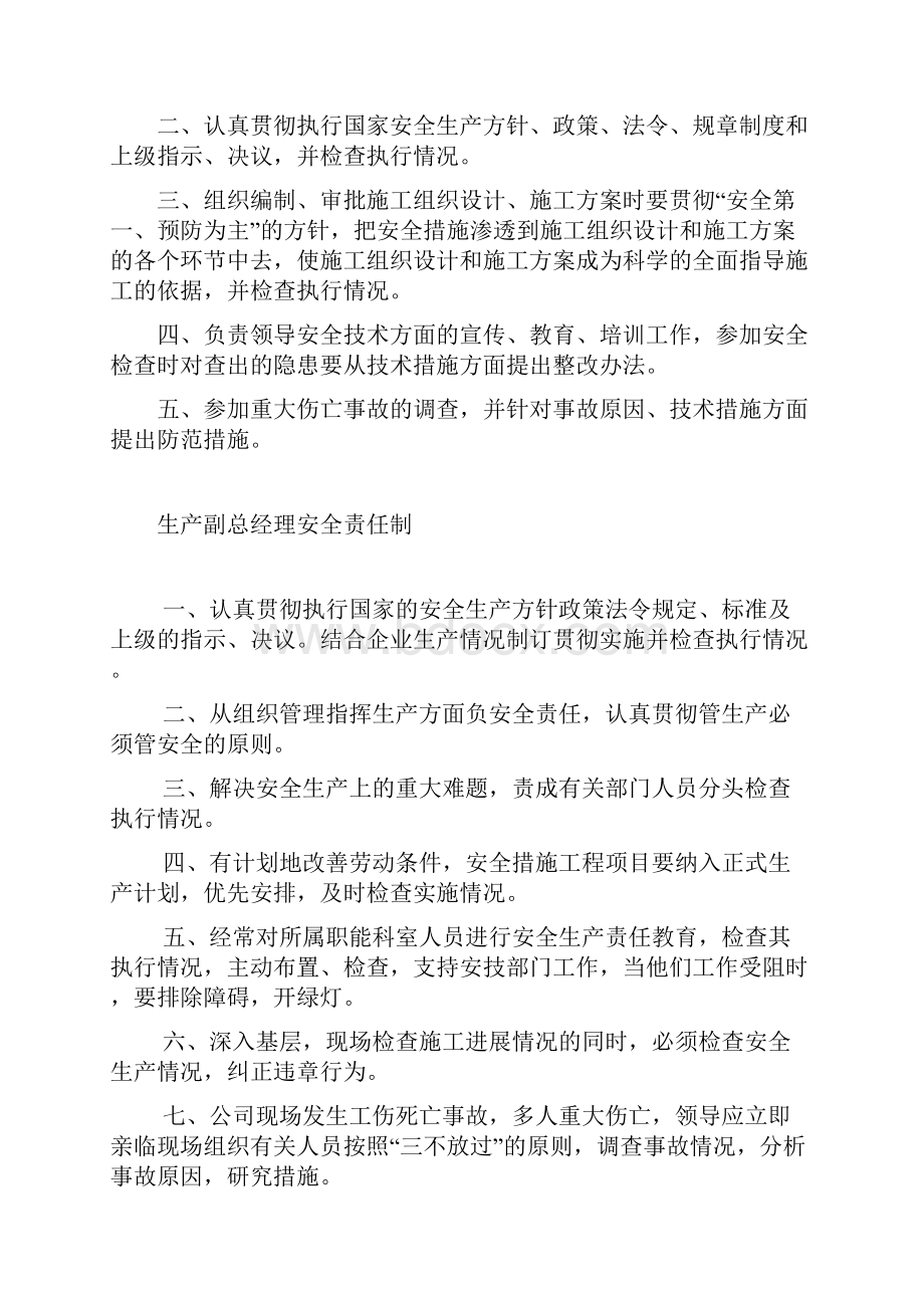 一企业主要人员及主要职能部门安全生产责任制培训讲学Word文件下载.docx_第3页