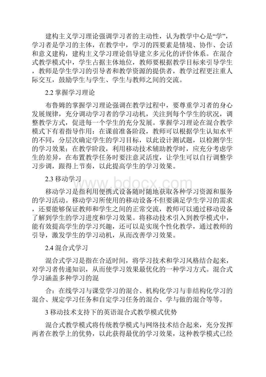 混合式教学模式研究.docx_第2页