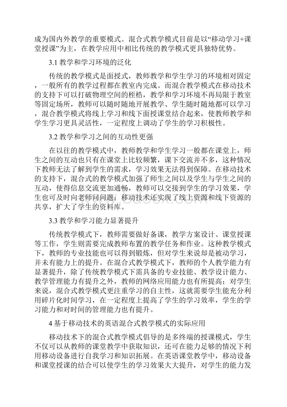 混合式教学模式研究.docx_第3页