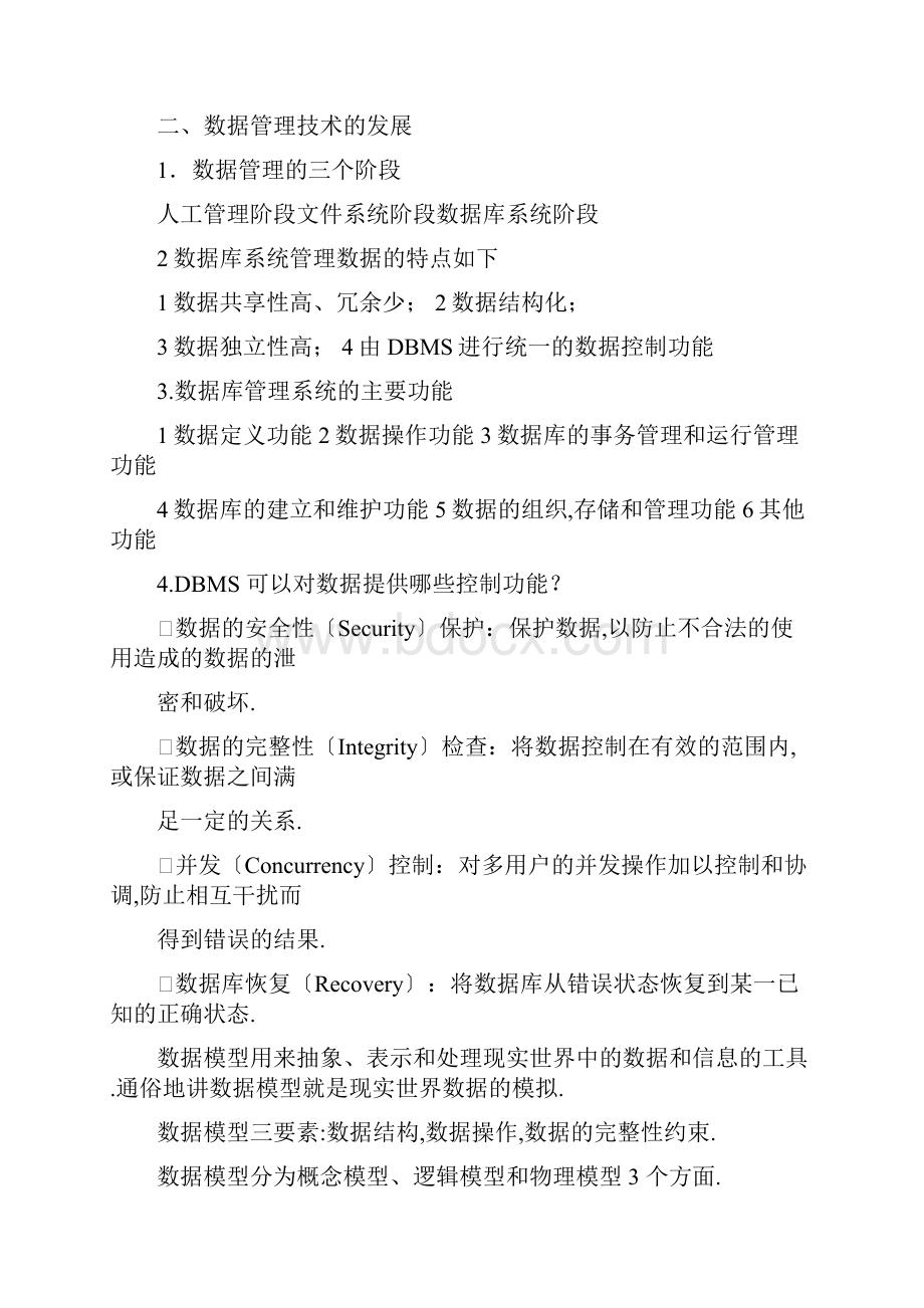 数据库原理知识点总结精华.docx_第2页