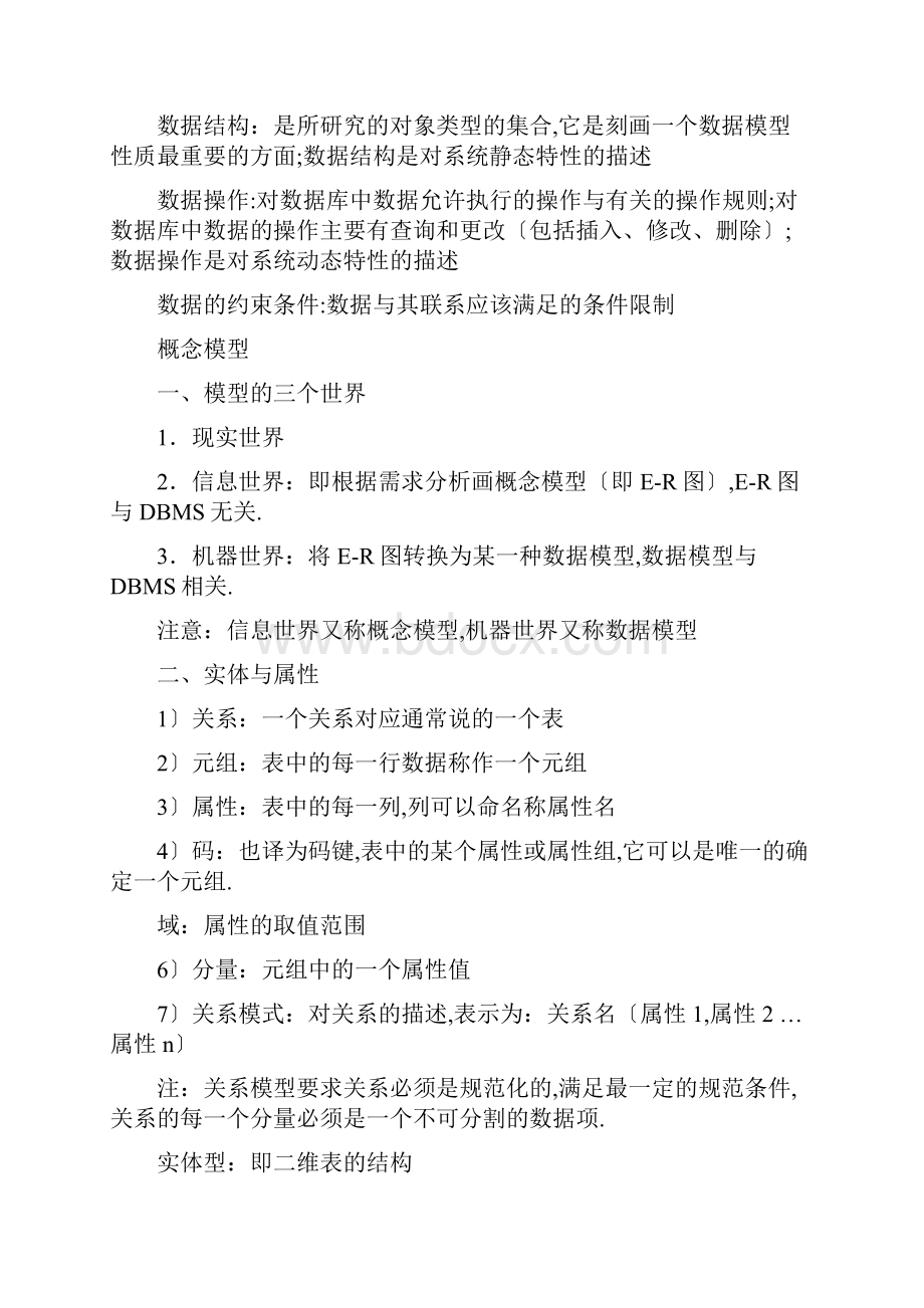 数据库原理知识点总结精华.docx_第3页