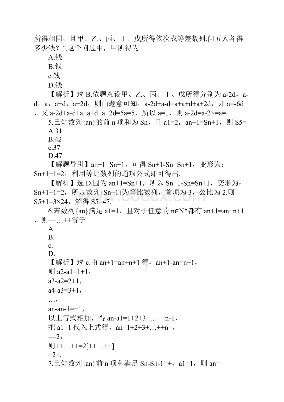 高三数学理二轮阶段提升突破练全集人教版6份有答案.docx_第2页