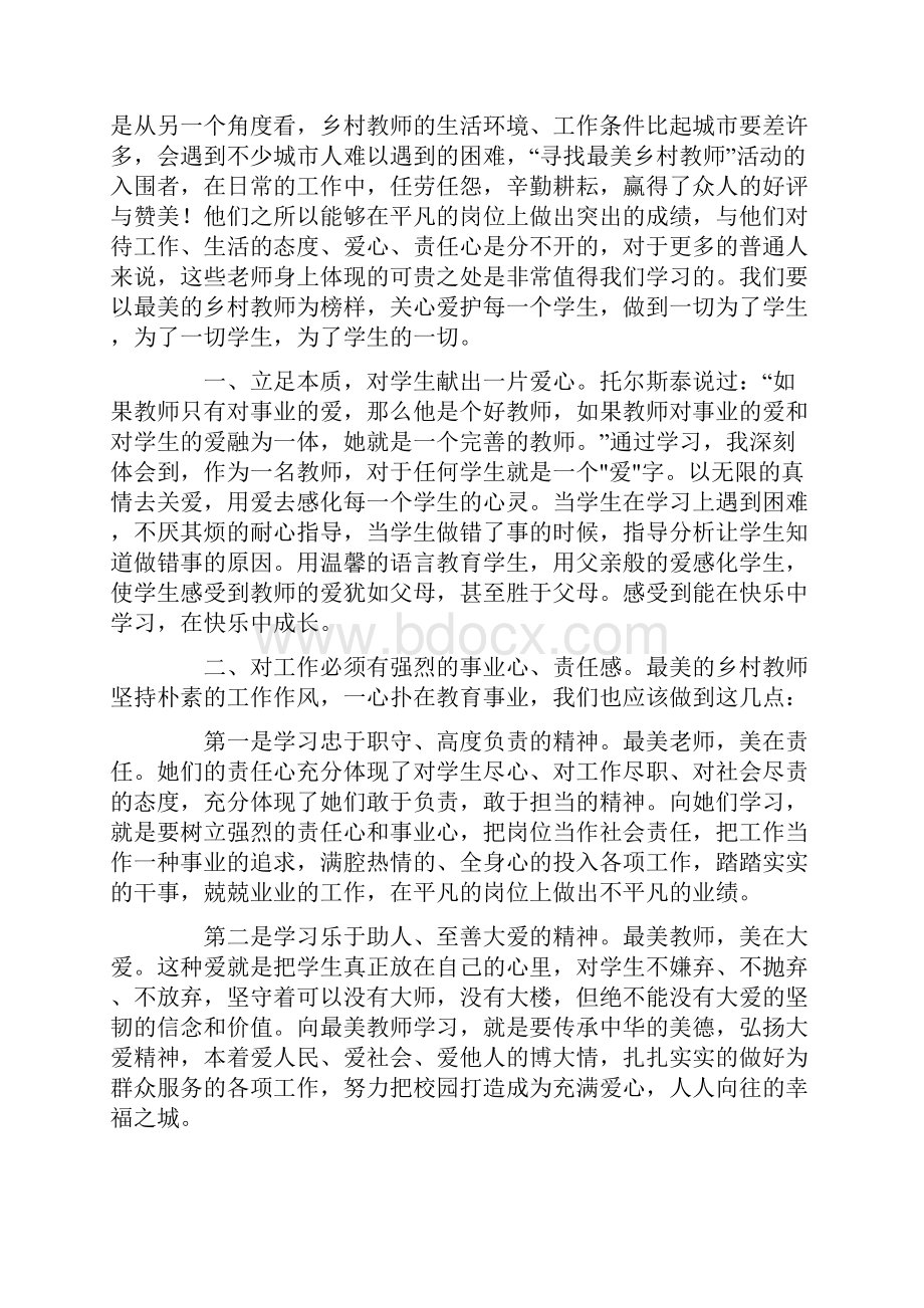 精选最美教师演讲稿集合8篇.docx_第3页