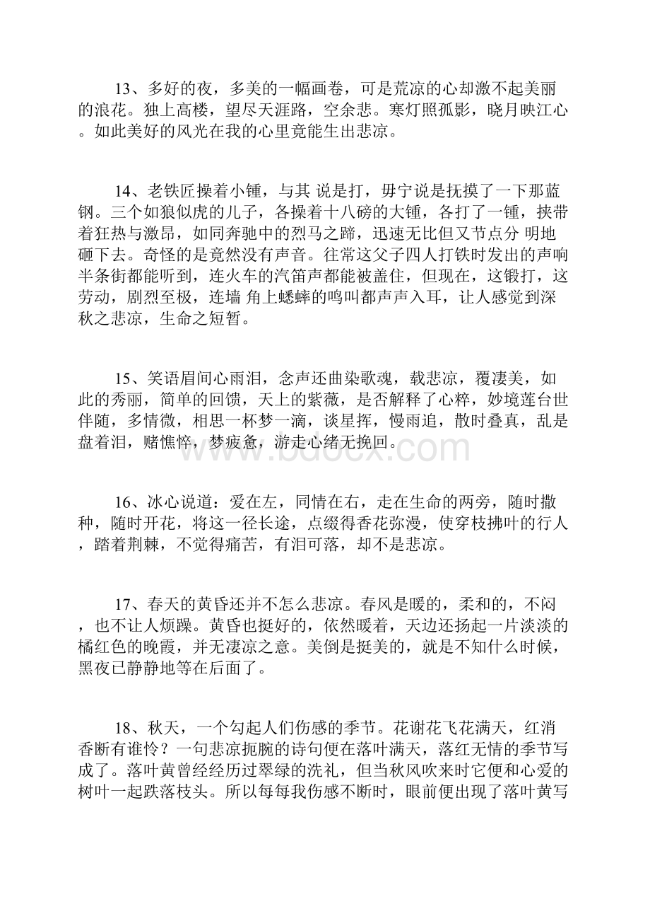 关于悲凉的名言.docx_第3页