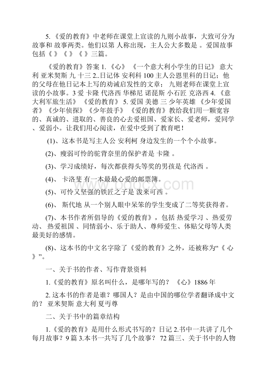 爱的教育窗边的小豆豆 秘密花园试题Word文档下载推荐.docx_第2页