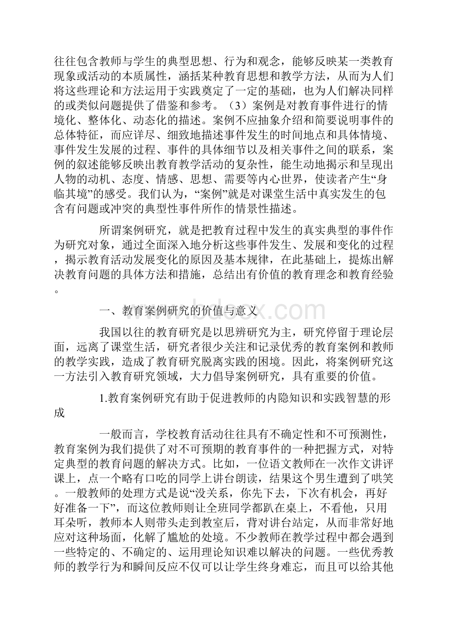 教育案例研究的价值程序及内容最新教育资料.docx_第2页