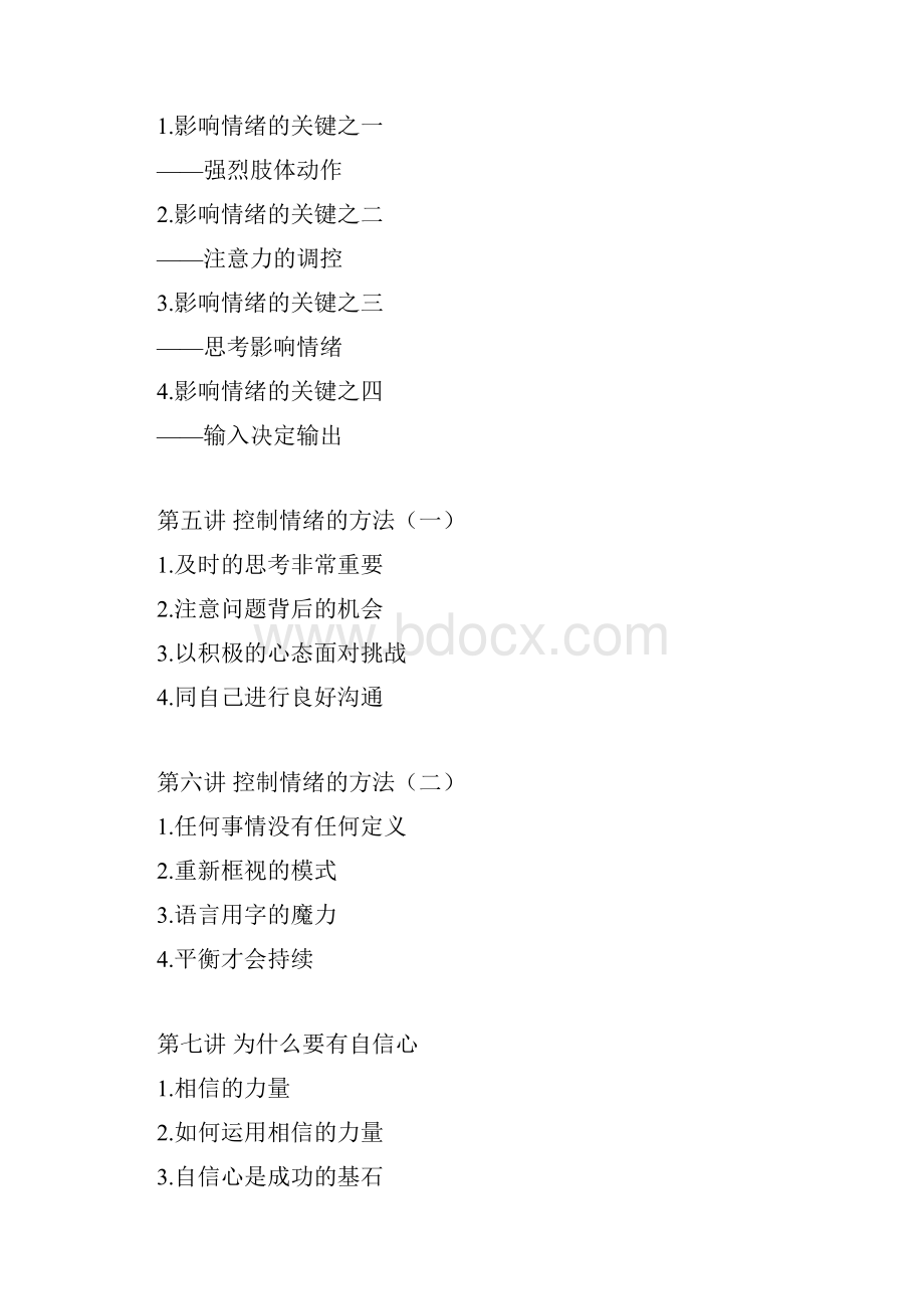 企业全面激励项目解决方案.docx_第2页