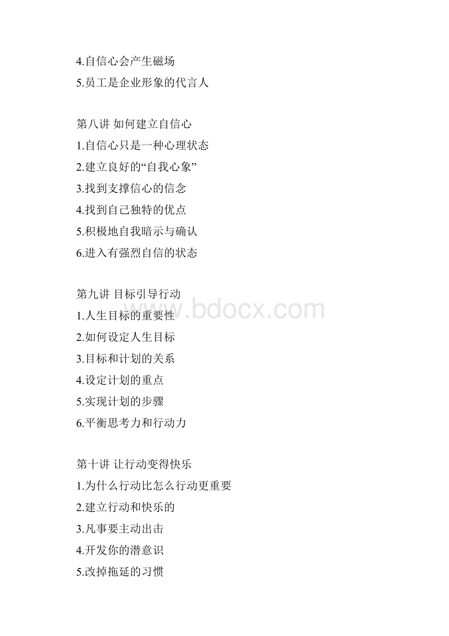 企业全面激励项目解决方案.docx_第3页