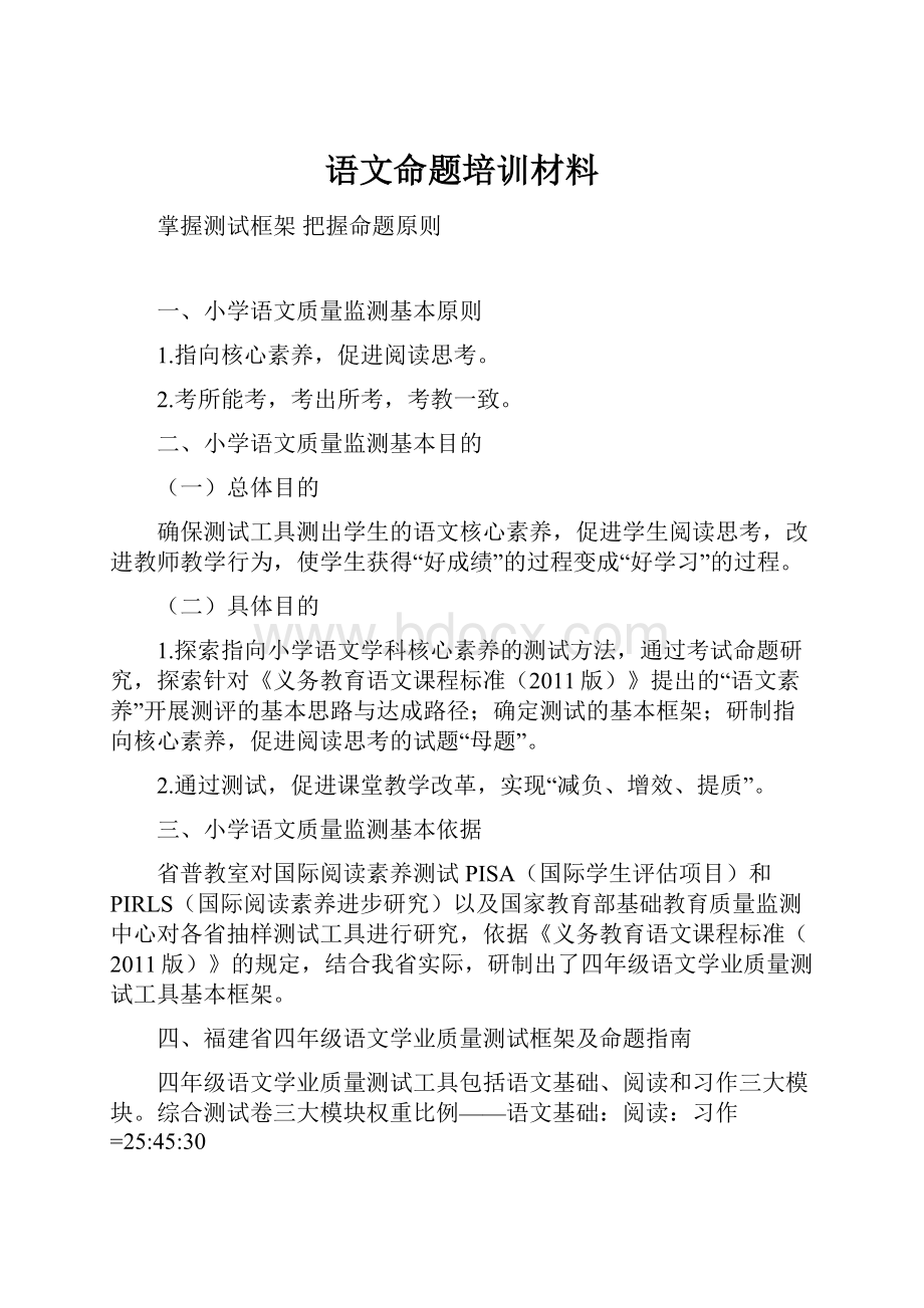 语文命题培训材料.docx_第1页