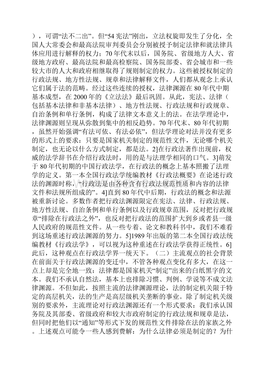 我国行政法的渊源反思与重述一Word格式.docx_第2页