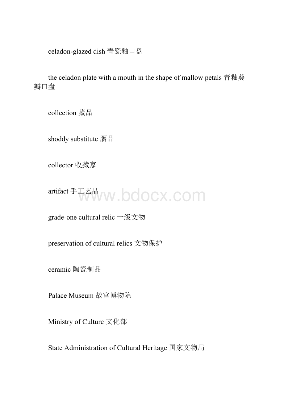 整理博物馆艺术常用英语.docx_第2页