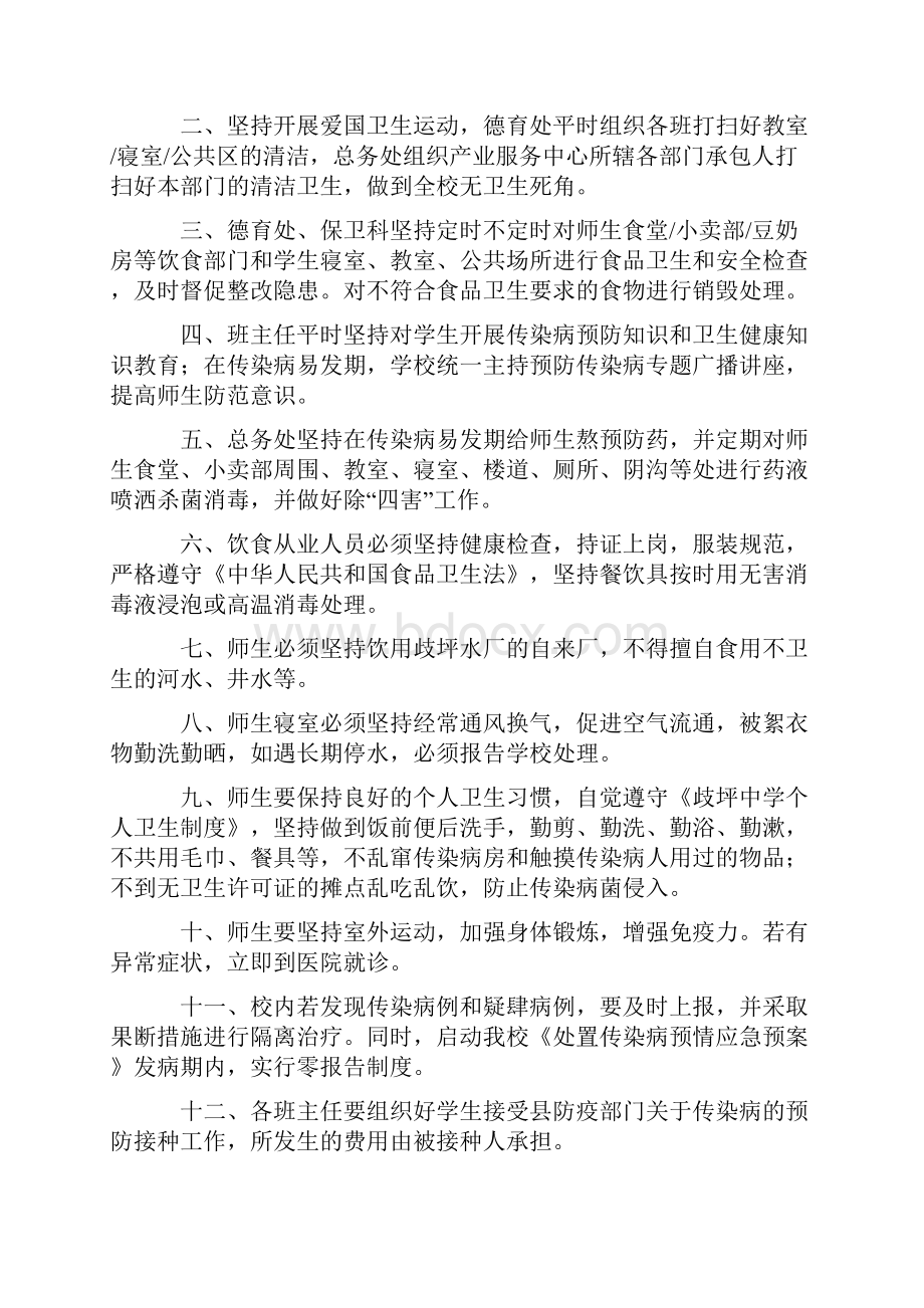 疾病防控资料.docx_第2页