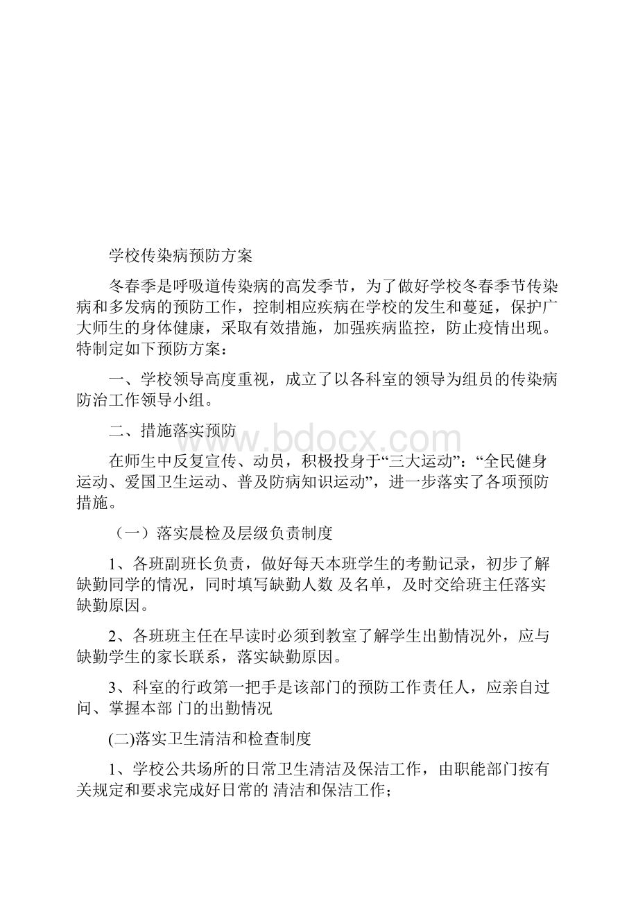 疾病防控资料.docx_第3页