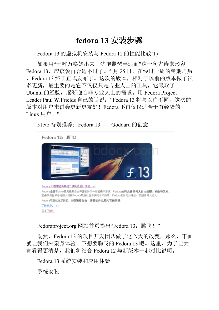 fedora 13安装步骤.docx