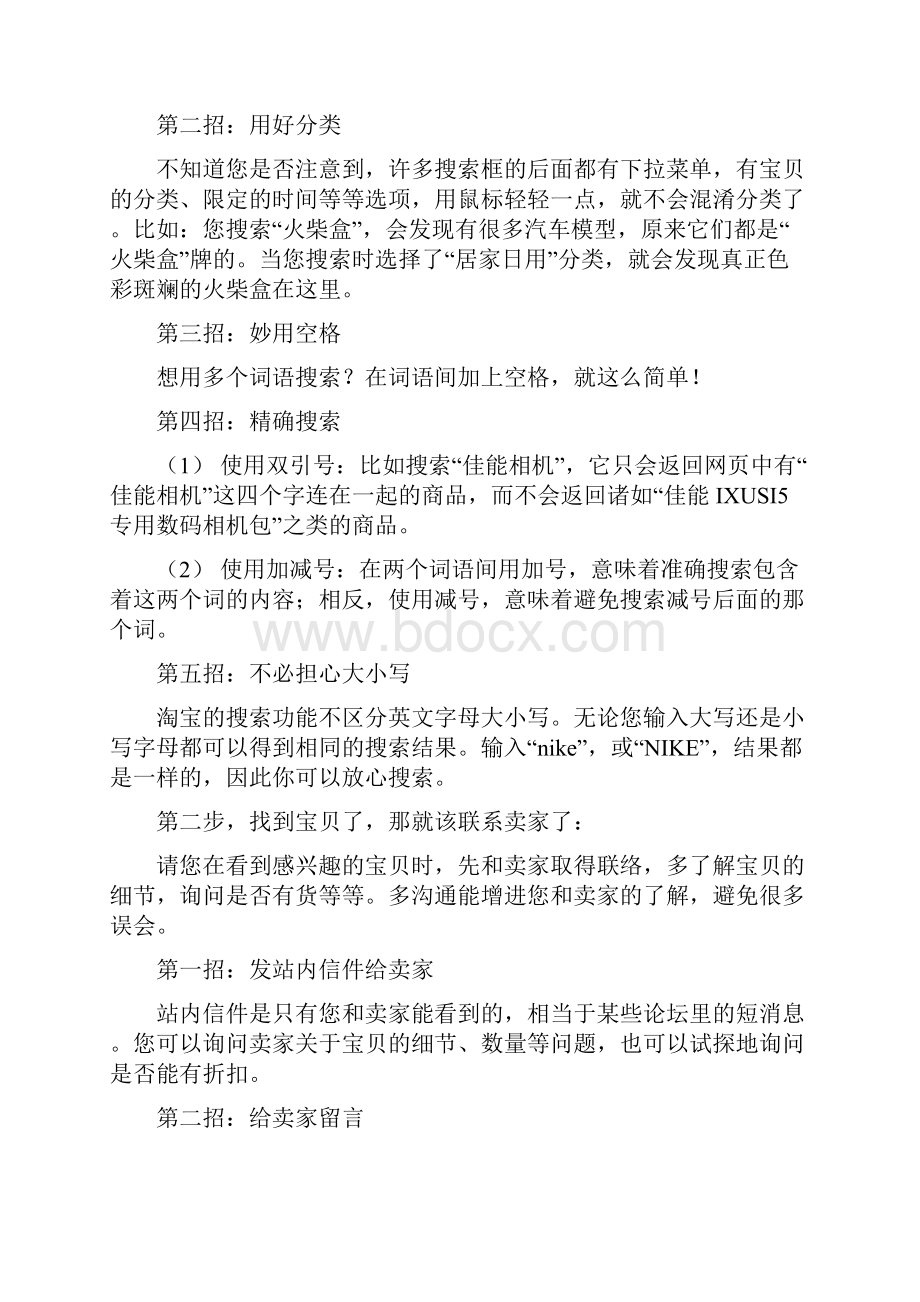 C2C模式及案例分析1.docx_第3页