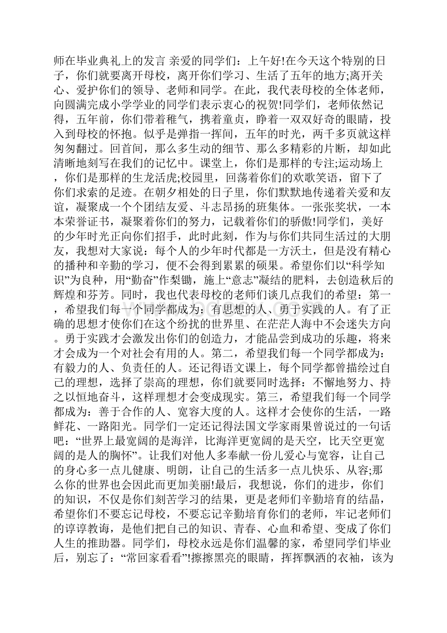 小学教师在毕业典礼上的发言.docx_第2页