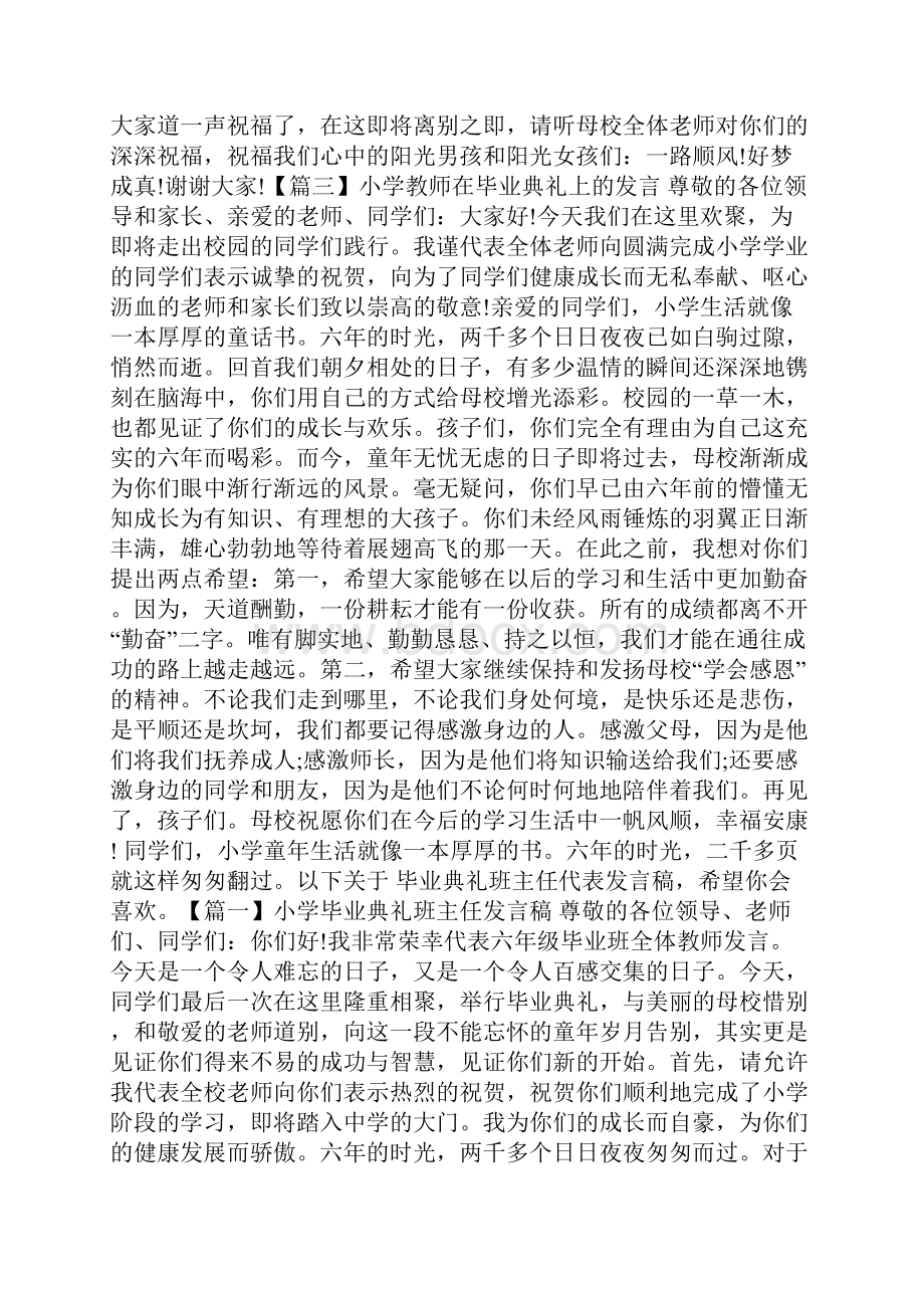 小学教师在毕业典礼上的发言.docx_第3页