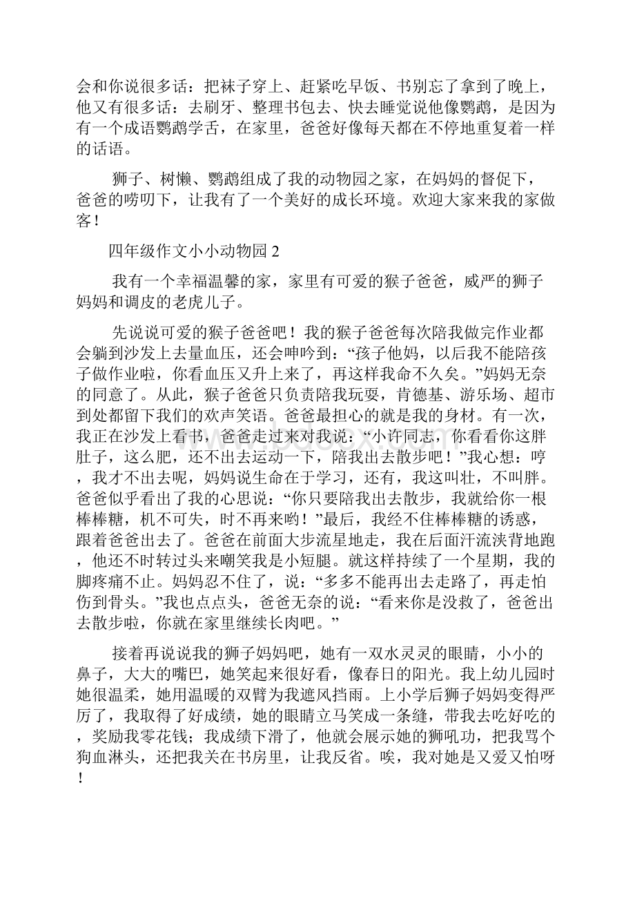 四年级作文小小动物园.docx_第2页